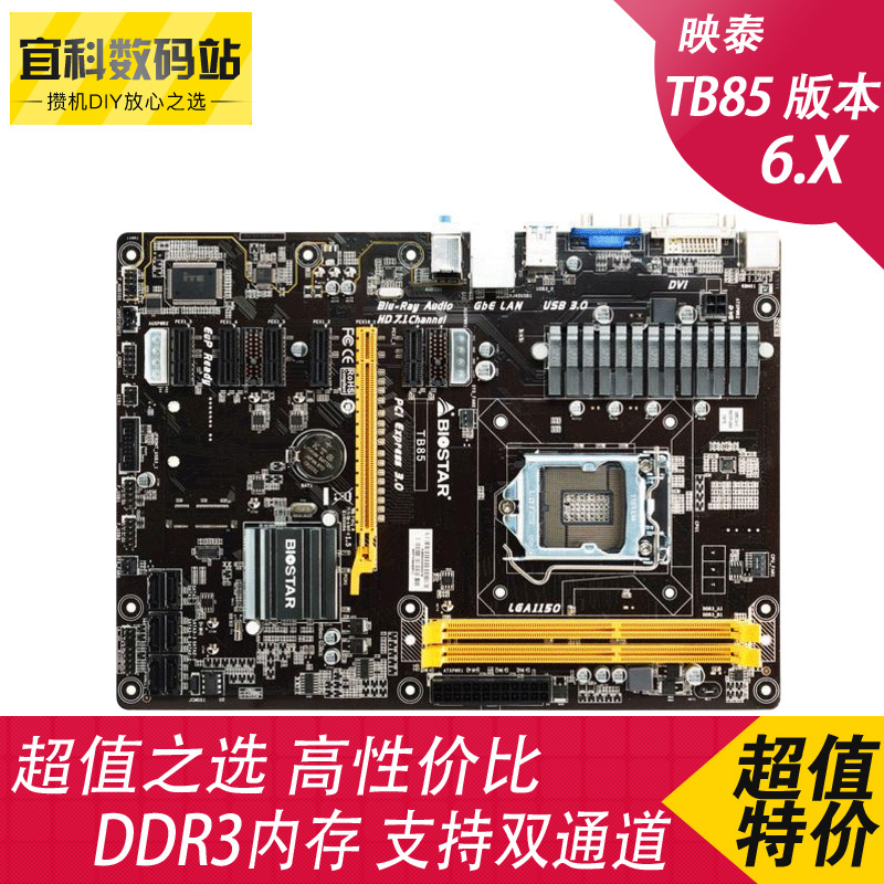 现货biostar/映泰 tb85主板6个pci x16插槽供电b85主板