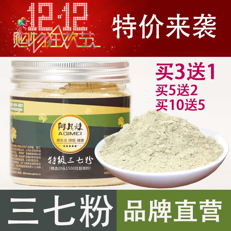 买3送1 云南文山特级20头春三七粉 破壁田七超细粉纯正品特价包邮