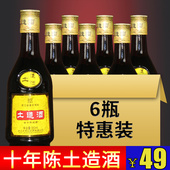 半甜型花雕酒整箱PK女儿红 6瓶 十年陈土造酒350ml 绍兴黄酒