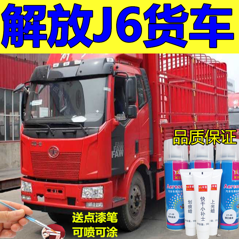 半挂货车解放j6乌罗松红补漆笔自喷漆面划痕修复富贵红色油漆笔