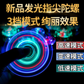 指尖陀螺仪发光成人儿童玩具手指上魔幻指间螺旋男孩减压神器带灯