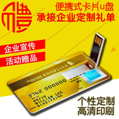 卡片u盘定制8g名片优盘16G公司LOGO订做4g商务礼品刻字定做2g优盘