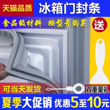 家用冰箱配件门封条密封条磁性胶条磁封条密封圈品牌齐全 热销正品
