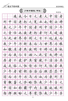 钢笔字帖楷书 笔尖下的中国 最美中国文 李放鸣 书写中国硬笔字贴
