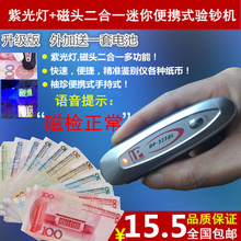 323语音验钞灯紫光灯磁检正常小型迷你验钞笔便携式验钞机 包邮