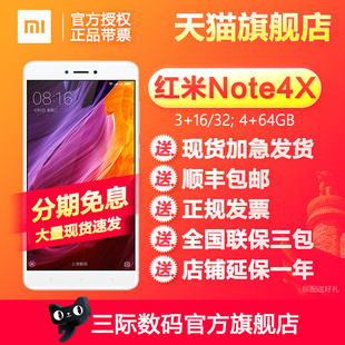 [急速发免息选电源内存]Xiaomi/小米 红米Note4X 32G手机note4x5A