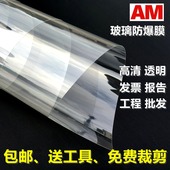 建筑工程家用窗户淋浴房浴室移门茶几钢化玻璃保护贴膜透明防爆膜