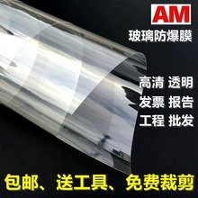 建筑工程家用窗户淋浴房浴室移门茶几钢化玻璃保护贴膜透明防爆膜