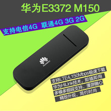FDDEC3372 华为E3372联通电信4G无线上网卡托设备终端150M峰速LTE
