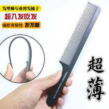 剪发剃头梳子防静电苹果梳美发理平头梳子 理发店专用黑色超薄男士