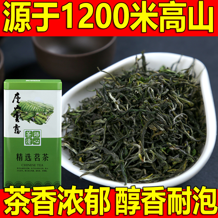 2016新茶雨前特级绿茶庐山云雾茶散装高山茶浓香型春茶叶200g