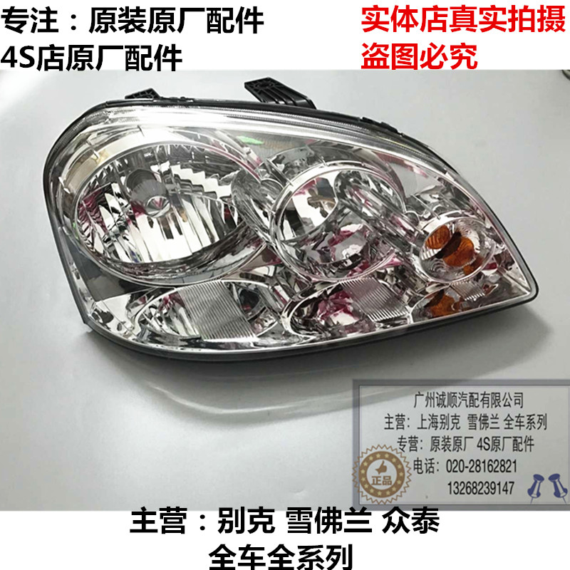 别克 老凯越 hrv04-07款 大灯总成 前大灯总成 前照明灯 原厂正品