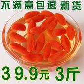 拍1发3斤新货正宗宁夏中宁枸杞500克X3免洗特级红苟杞构杞枸枸