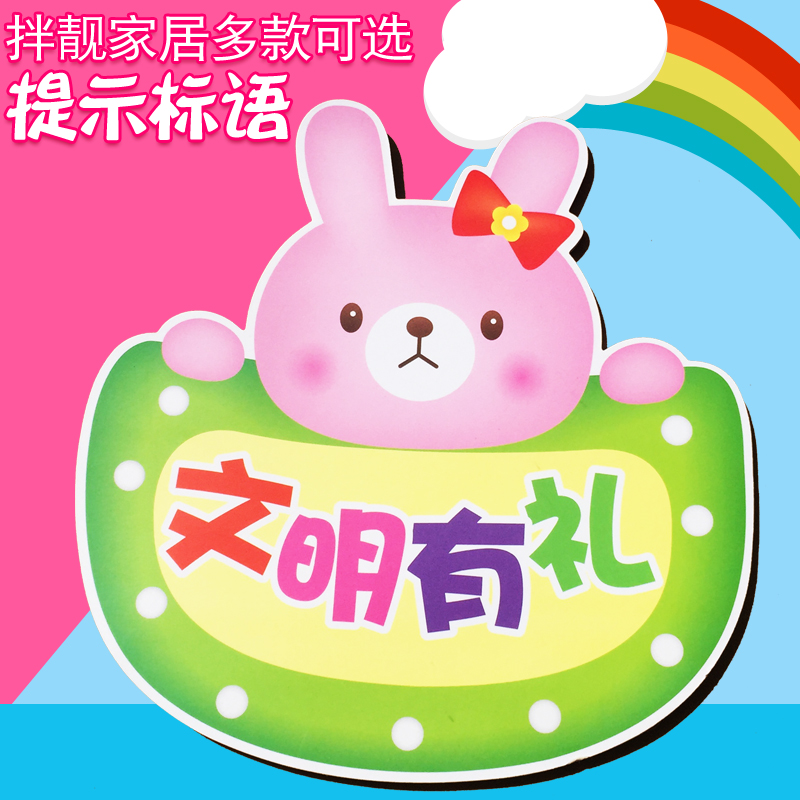 卡通温馨提示标语 文明礼仪墙贴 小学幼儿园教室布置墙贴