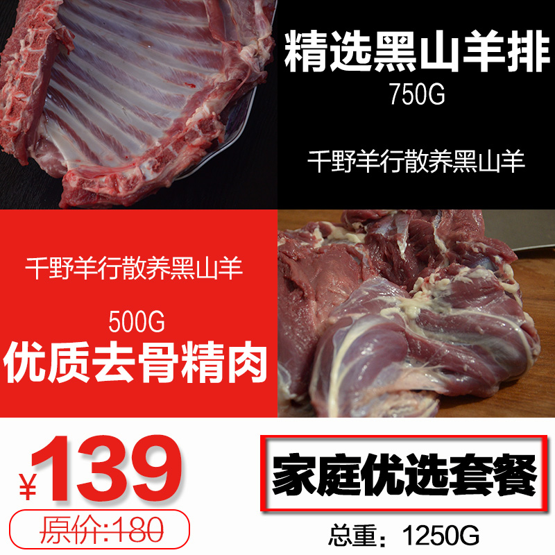 千野羊行 新鲜羊肉 生羊肉新鲜山羊排肉真空包装 散养山羊肉