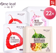 一叶子旗舰店官网面膜 美白淡斑补水嫩套装正品祛痘植物酵素20片