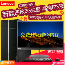 2G独显主机游戏整机 X840四核8G1T K450E 联想台式机电脑D5055