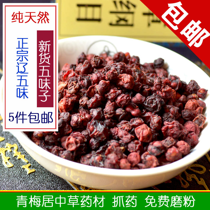 中药材  北五味 100克 五味子 辽五味