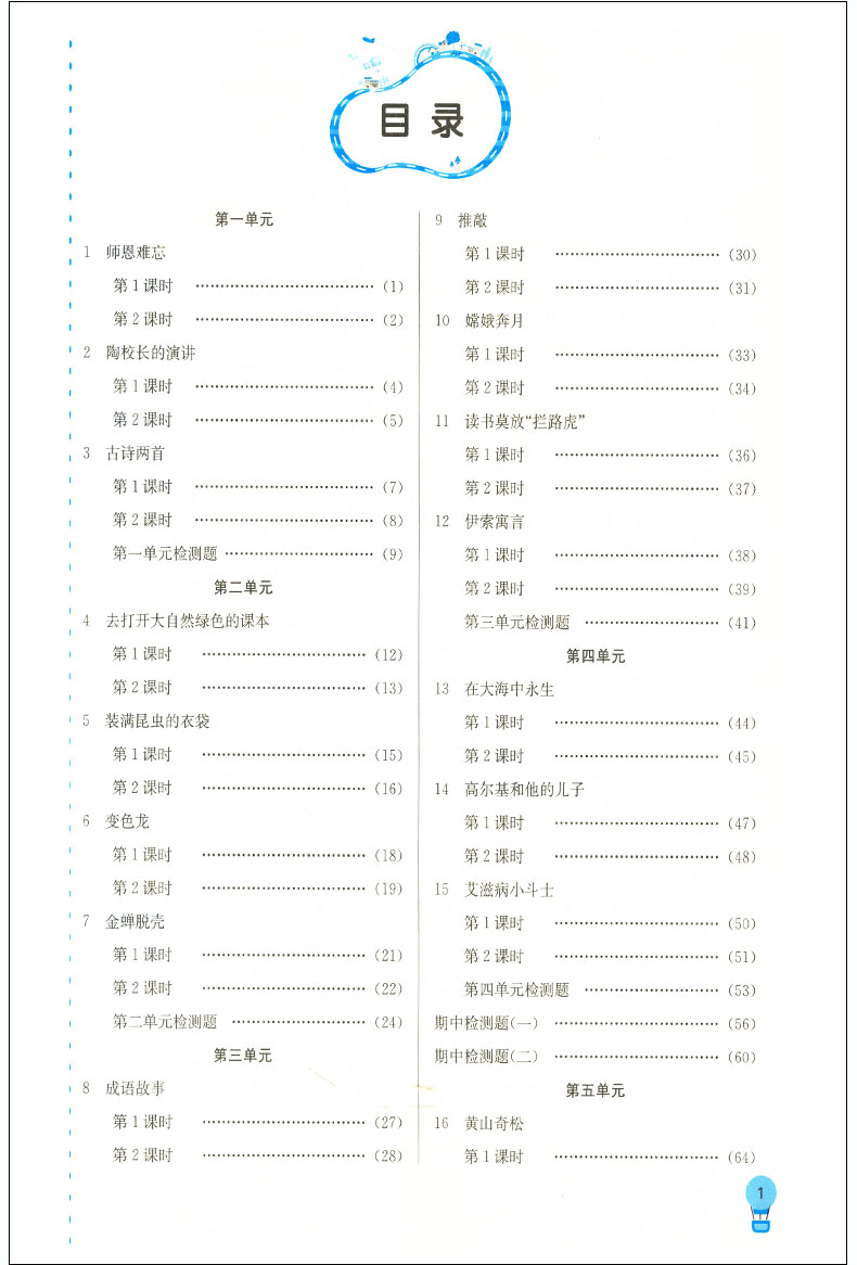 5年级语文上册 国标江苏版 五年级上册苏教版小学教辅资料同步习题