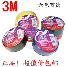 通用型PVC无铅电气电线胶带 3M1500绝缘电工胶带 3M电工胶布 正品