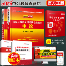中公公务员考试用书2018国考公务员考试教材可搭国考真题卷历年真题试卷行测申论行政职邑芰Σ庋2017年国家公务员专项题库模拟卷