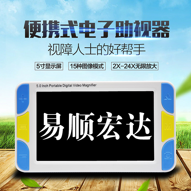 易顺宏达5英寸低视力助视器手持式电子高清放大镜阅读远近两用