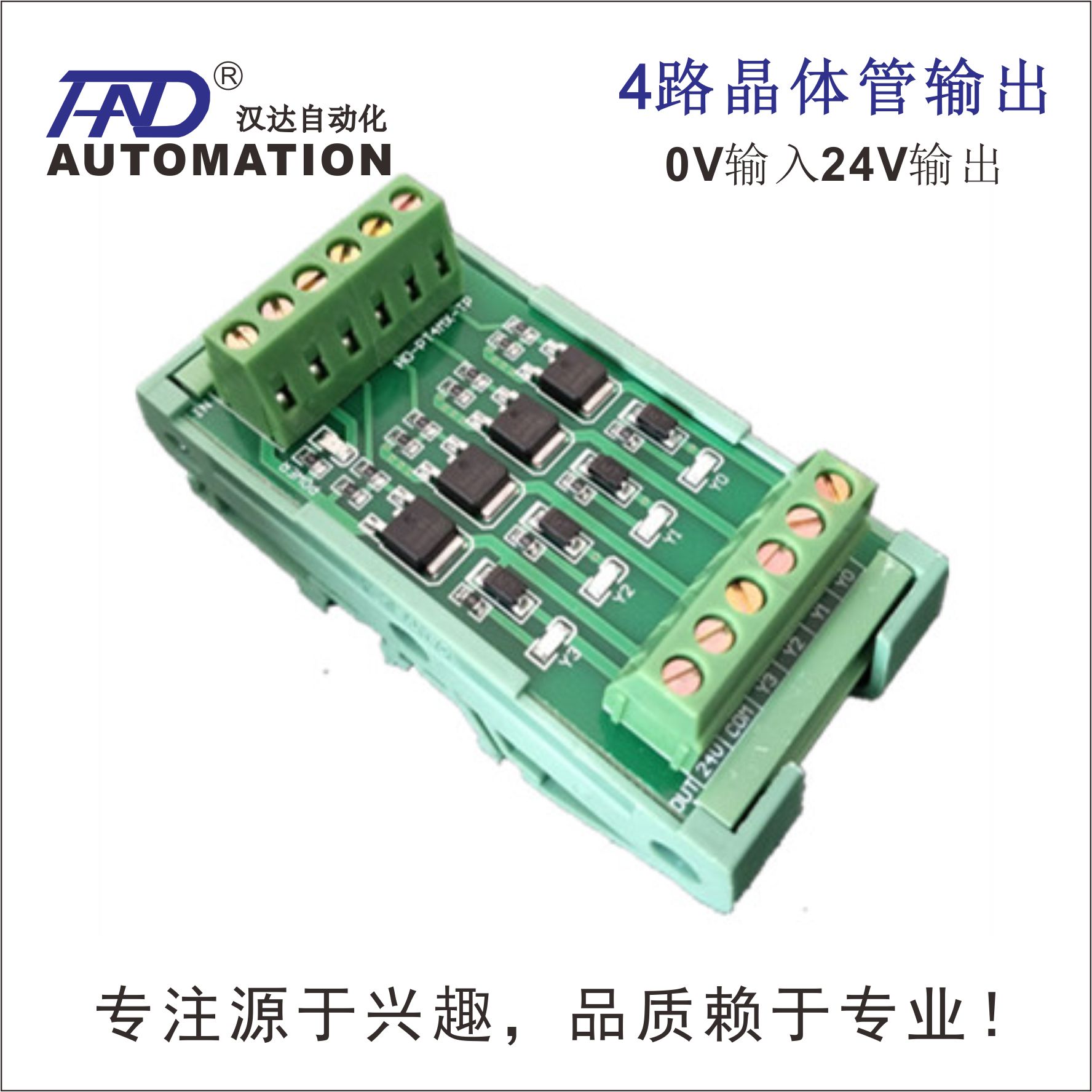 4路输出板漏型npn/pnp板三菱plc放大板中继io隔离板电磁阀驱动