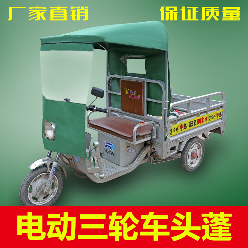 快递电动三轮车车棚车头棚驾驶室电瓶三轮车雨棚前车篷防雨遮阳棚