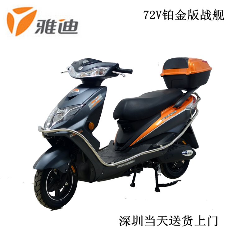 正品雅迪战舰铂金版72v电动车 电瓶踏板车电摩 深圳免费送货