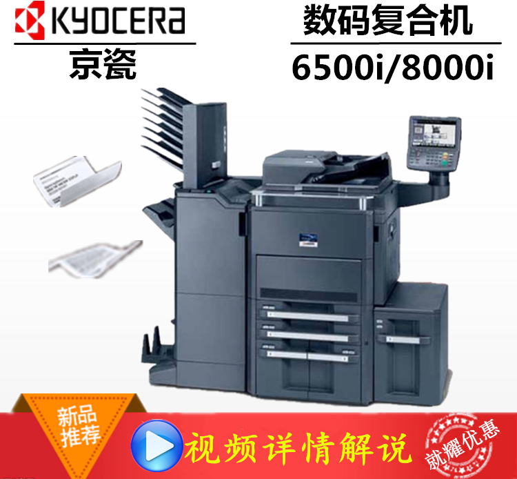京瓷8000 i高速生产型打印机 a3黑白激光数码复合复印