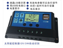 20A路灯控制器 光控时控 光伏电池板充电器 24V 太阳能控制器12V