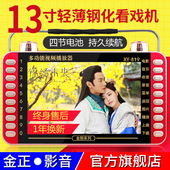 819老人高清看戏机9寸广场舞视频播放器7唱戏机扩音器13 金正