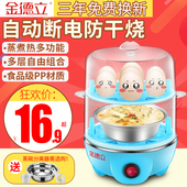 金德立蒸蛋器自动断电煮蛋器多功能定时家用鸡蛋机不锈钢卷蒸蛋机