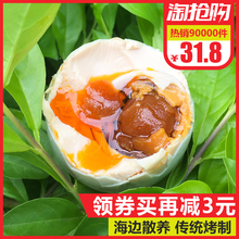 北部湾正宗烤海鸭蛋广西北海红矮树林野生咸蛋烤鸭蛋流油海咸鸭蛋