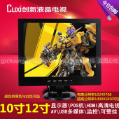 收银POS机HDMI高清电视机 USB高清电视 全新LED屏12寸液晶显示器