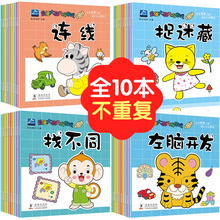 6岁宝宝益智类走大迷宫书籍 幼儿童开发智力玩具游戏书1
