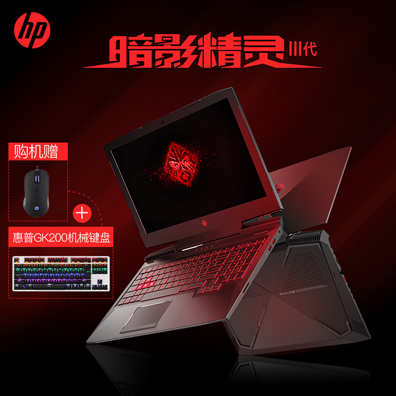 hp/惠普 omen 暗影精灵3代 i7游戏笔记本电脑游戏本 暗夜精灵plus