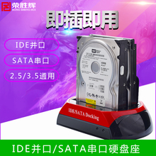 并口移动硬盘盒HDD SATA双硬盘底座2.5 包邮 3.5寸串口 IDE 荣胜辉