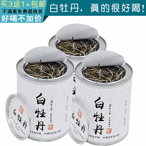 福建福鼎正宗白茶白牡丹罐装茶叶 福鼎白茶野生白牡丹特级散茶50g