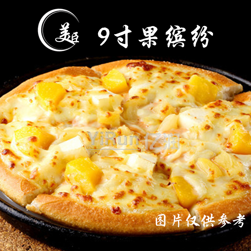 美臣果缤纷水果比萨9寸320g 必胜客速冻pizza饼底微波炉烤箱披萨