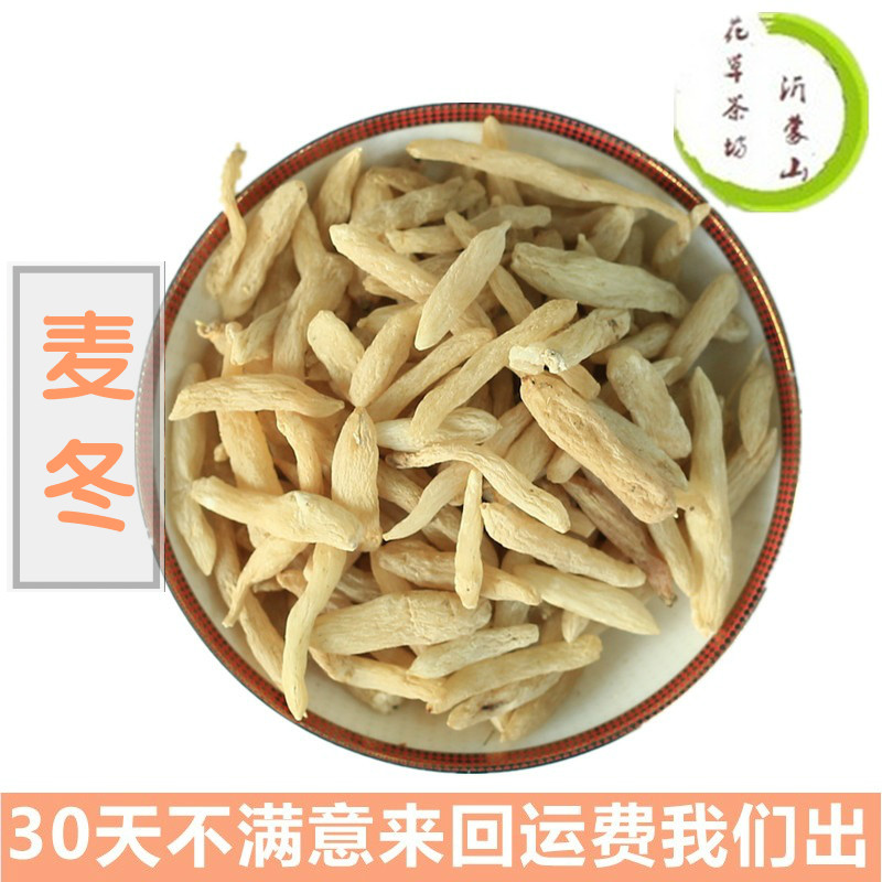 全场任选5件包邮野生麦冬 特级四川麦冬茶 麦门冬天然泡茶水100g