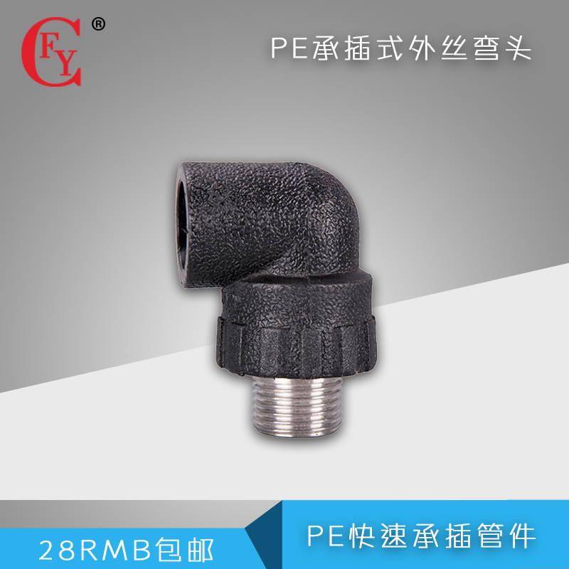厂家直销 质量保证 pe外丝弯头 20-32自来水带丝配件 外牙弯头