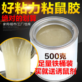 粘鼠胶老鼠胶500g老鼠板老鼠胶水强力不干胶粘鼠胶粘蟑螂胶水