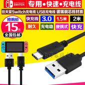 USB 充电线 3.0 快充 包邮 NS主机充电器NS 任天堂Switch充电线NX
