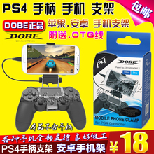 PS4手柄转手机 PS4手柄夹子 包邮 安卓手机支架 PS4手柄手机支架
