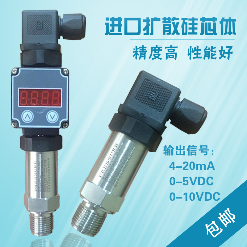 真空压力传感器 扩散硅压力变送器4-20ma负压0-5v/0-10v气压液压