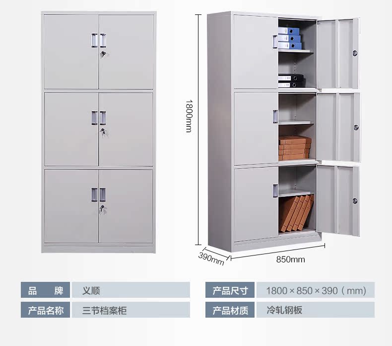 义顺钢制文件柜办公室柜子铁皮储物柜带锁五节档案柜分体三节柜