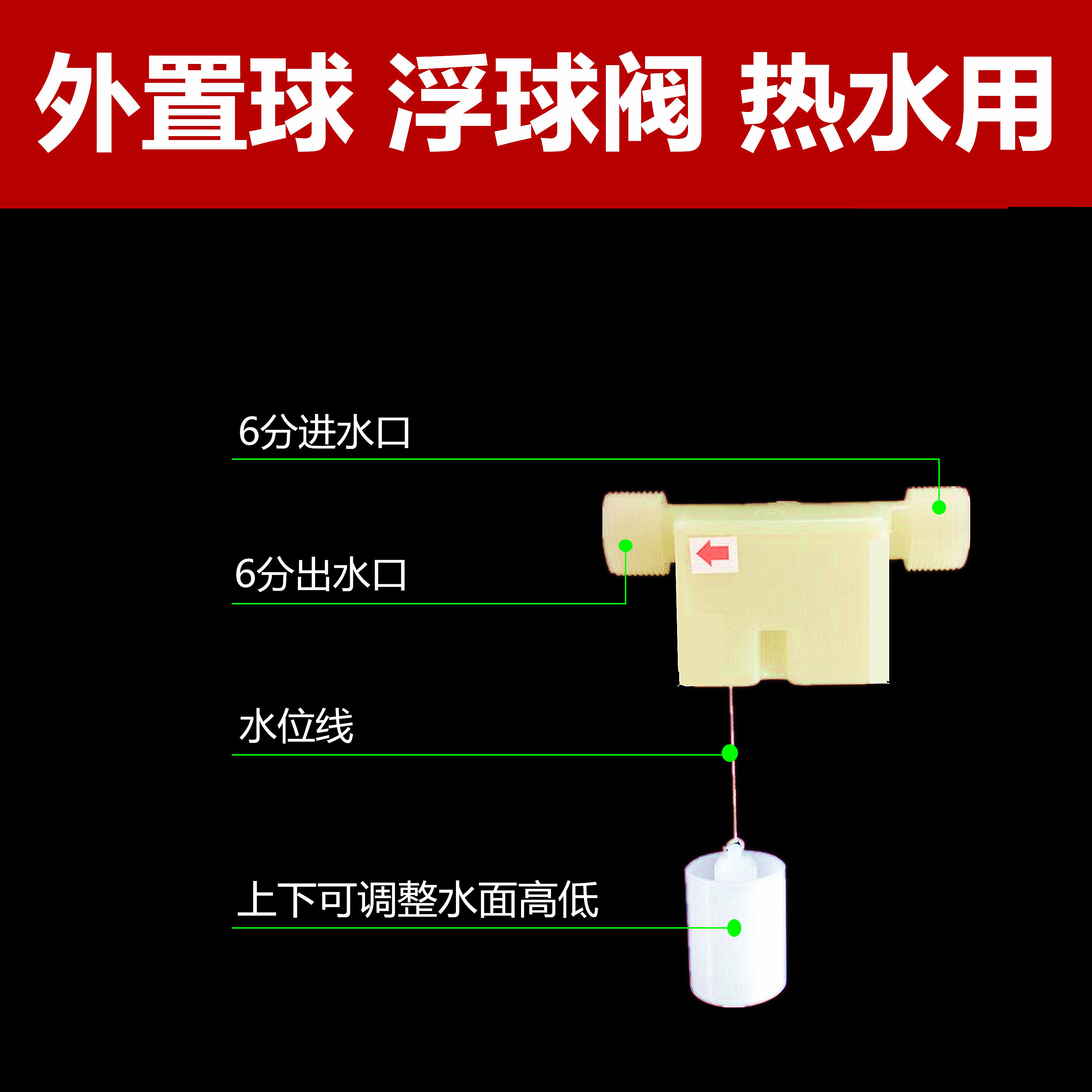 耐高温浮球阀门可调式两用水塔水箱蓄水池开关自动出水停水浮球