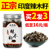 野生食用辣木子种子纯天然滋补品 包邮 辣木籽正宗印度进口 买2发3