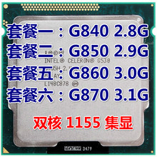 CPU G840 双核 1155针 G870 Intel 包邮 G860 台式机 G850 英特尔